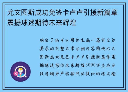 尤文图斯成功免签卡卢卢引援新篇章震撼球迷期待未来辉煌