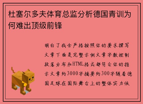 杜塞尔多夫体育总监分析德国青训为何难出顶级前锋 杜塞尔多夫体育总监分析德国青训为何难出顶级前锋