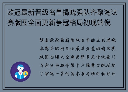 欧冠最新晋级名单揭晓强队齐聚淘汰赛版图全面更新争冠格局初现端倪 欧冠最新晋级名单揭晓强队齐聚淘汰赛版图全面更新争冠格局初现端倪