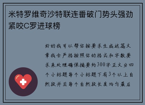 米特罗维奇沙特联连番破门势头强劲紧咬C罗进球榜 米特罗维奇沙特联连番破门势头强劲紧咬C罗进球榜