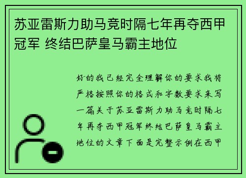 苏亚雷斯力助马竞时隔七年再夺西甲冠军 终结巴萨皇马霸主地位 苏亚雷斯力助马竞时隔七年再夺西甲冠军 终结巴萨皇马霸主地位