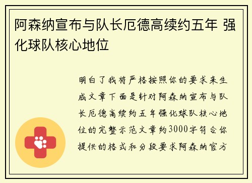 阿森纳宣布与队长厄德高续约五年 强化球队核心地位 阿森纳宣布与队长厄德高续约五年 强化球队核心地位