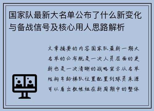 国家队最新大名单公布了什么新变化与备战信号及核心用人思路解析 国家队最新大名单公布了什么新变化与备战信号及核心用人思路解析