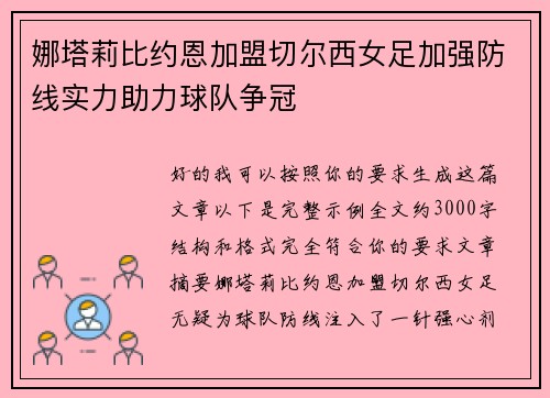 娜塔莉比约恩加盟切尔西女足加强防线实力助力球队争冠