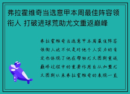 弗拉霍维奇当选意甲本周最佳阵容领衔人 打破进球荒助尤文重返巅峰