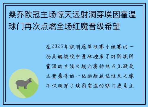 桑乔欧冠主场惊天远射洞穿埃因霍温球门再次点燃全场红魔晋级希望 桑乔欧冠主场惊天远射洞穿埃因霍温球门再次点燃全场红魔晋级希望