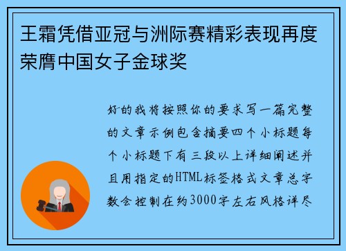 王霜凭借亚冠与洲际赛精彩表现再度荣膺中国女子金球奖