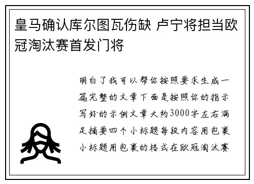 皇马确认库尔图瓦伤缺 卢宁将担当欧冠淘汰赛首发门将